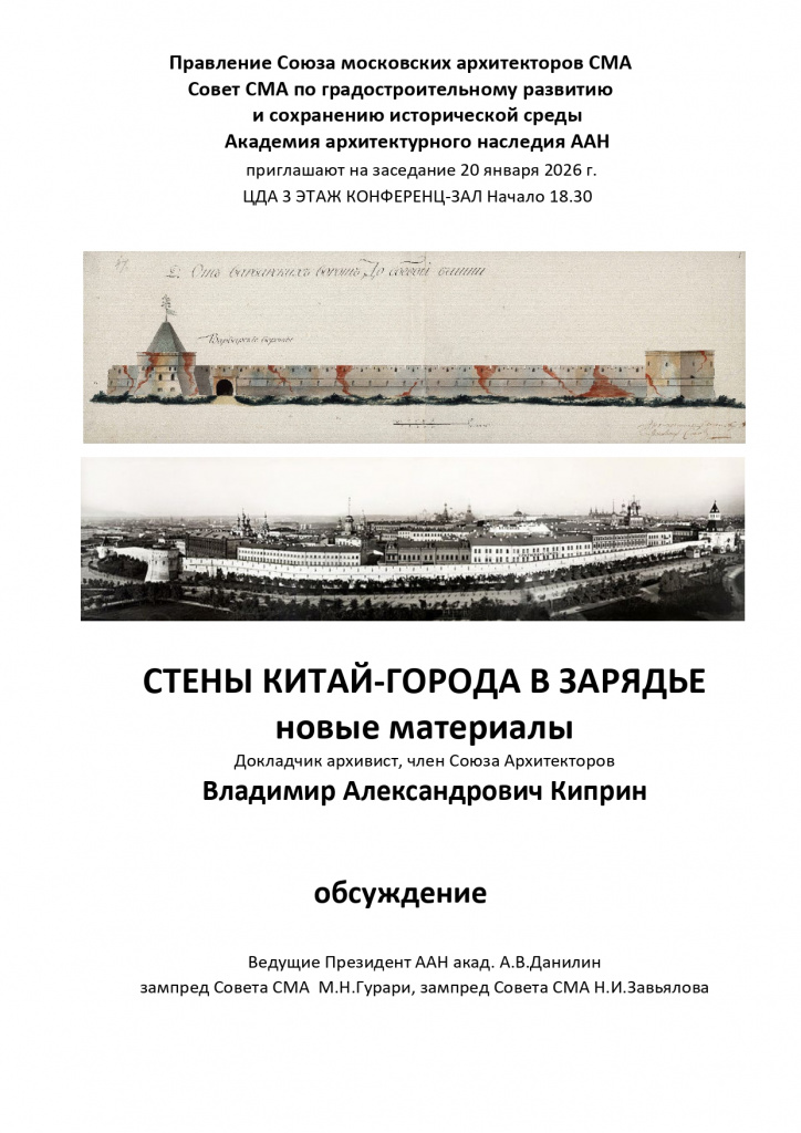 СОВЕТ 20.01.26 (1)_page-0001.jpg