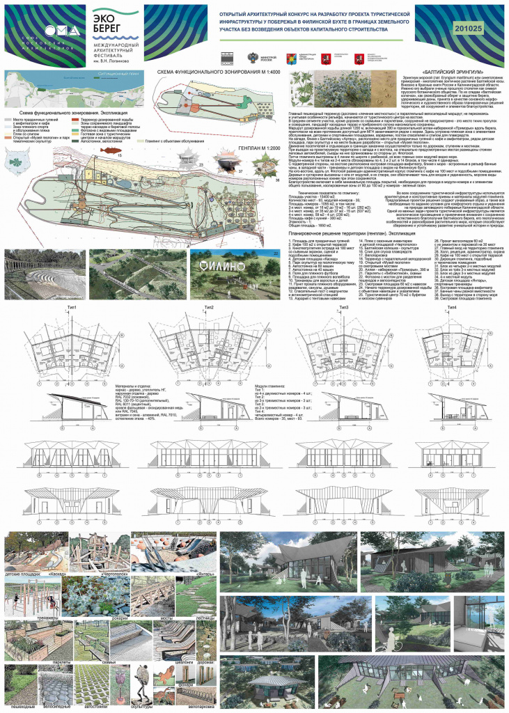 Премия III_Балтийский эрингиум_умен.jpg