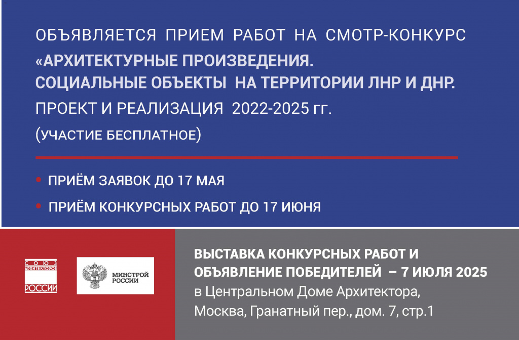День Архитектора_Зодчество_Россия_800х 525_конкурс.jpg