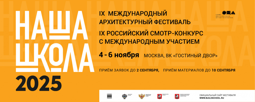 Наша школа_1050х420 (СМА).jpg