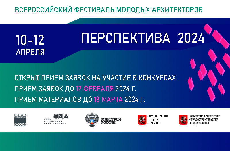 ВК_Перспектива_24_конкурс_800х525_ррх.jpg