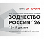 XXXIV Международный фестиваль «Зодчество. Россия»